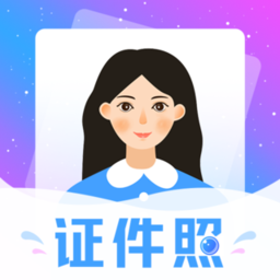 一寸二寸证件照app