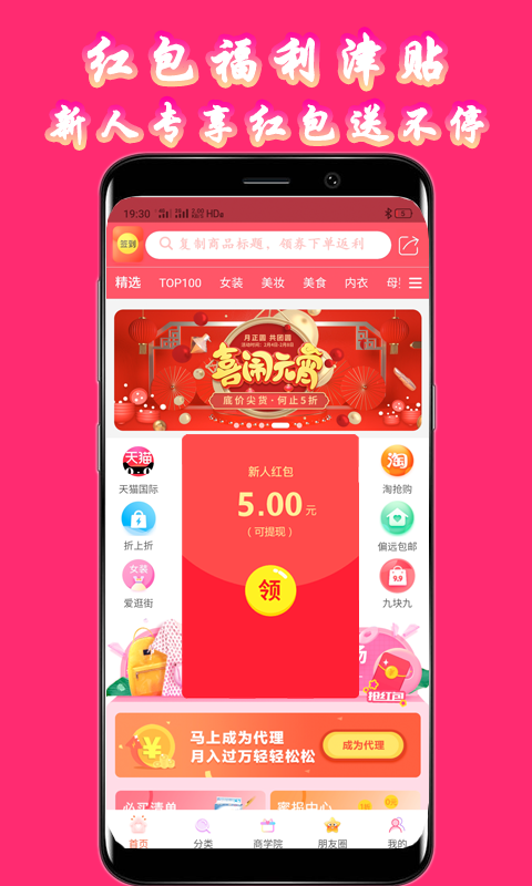 购物惠软件
