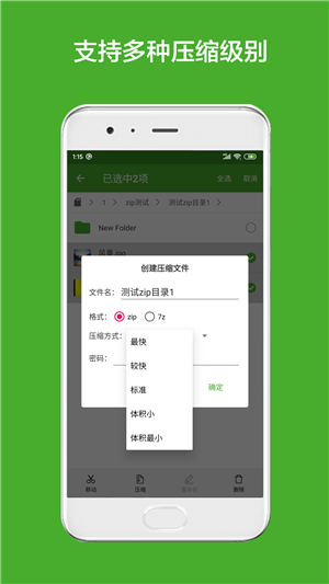 解压缩助手APP
