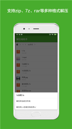 解压缩助手APP