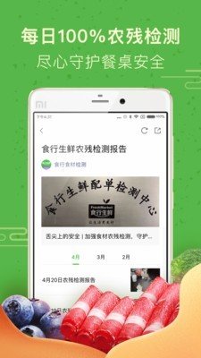 食行生鲜app