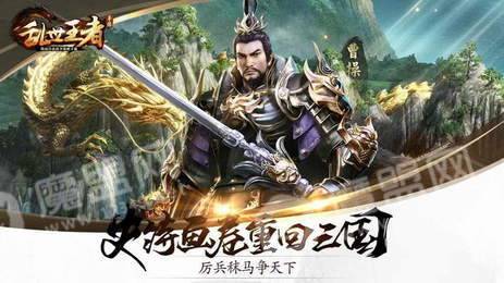 乱世王者安卓版