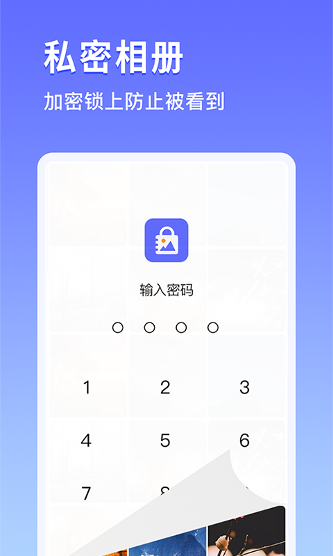 美图私密相册