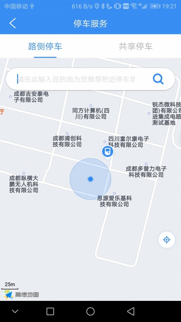 智慧式停车app官方版
