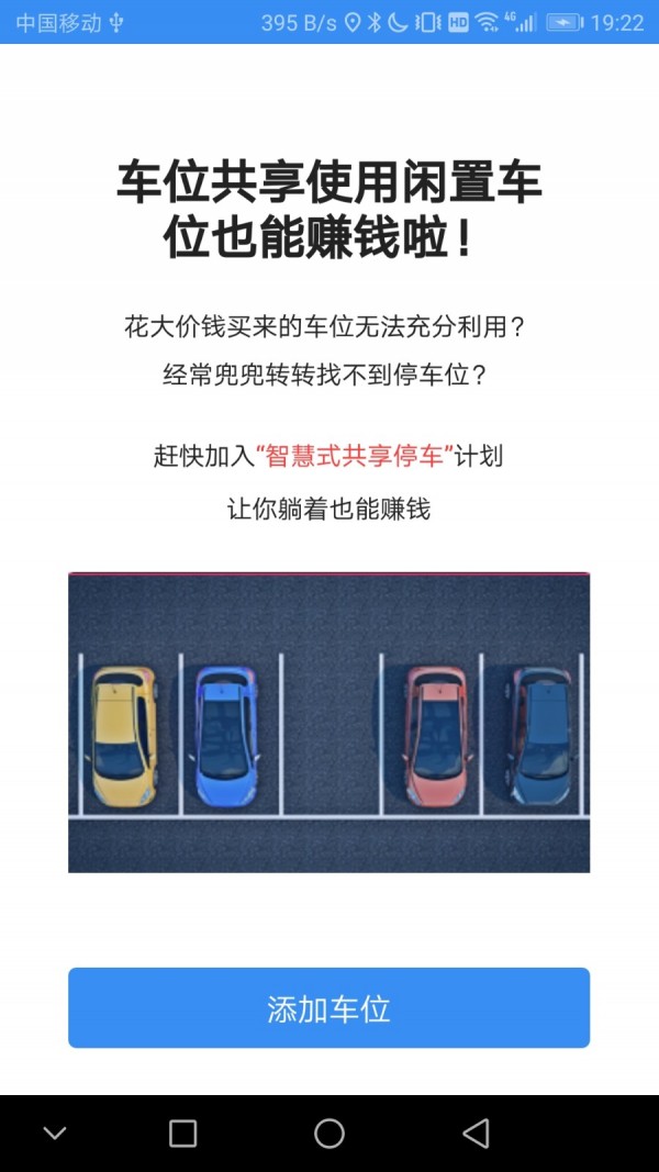 智慧式停车app官方版