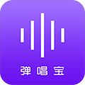 弹唱宝app官方版