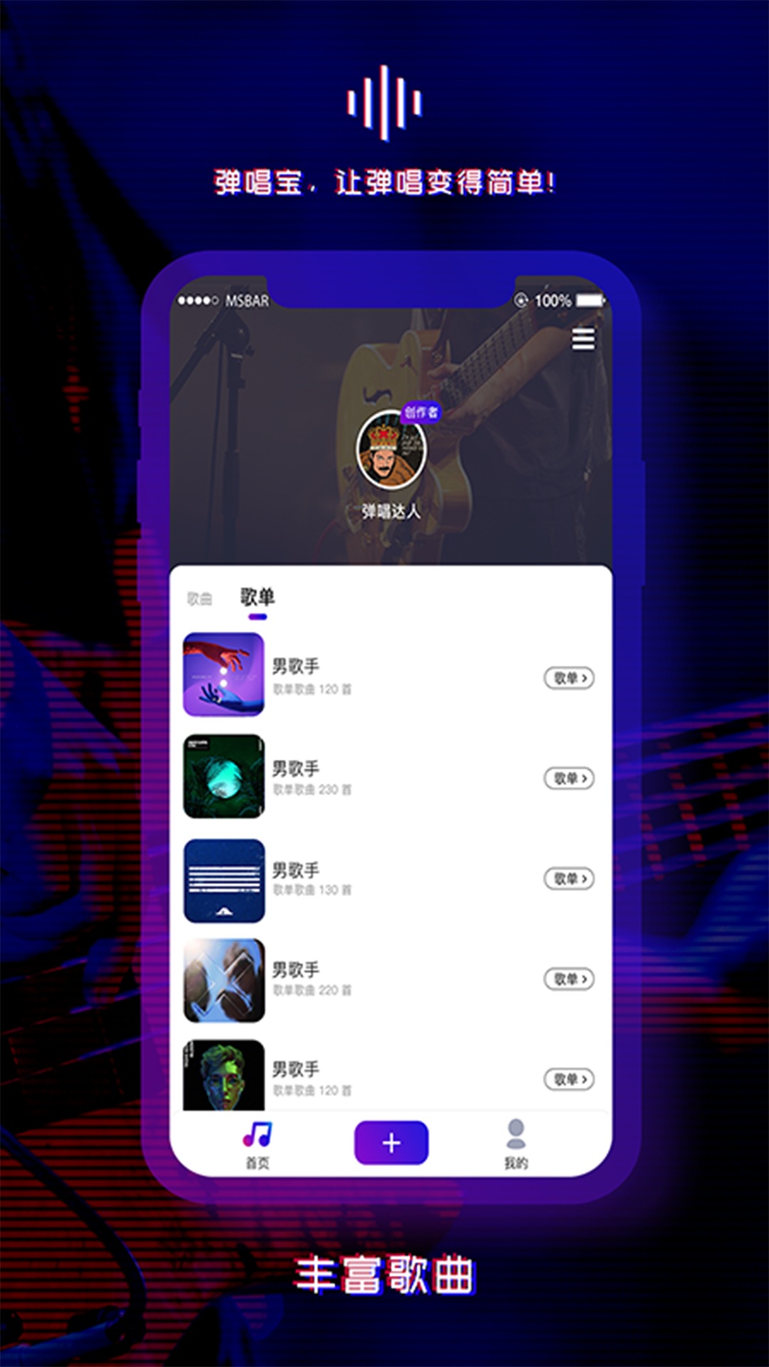 弹唱宝app官方版