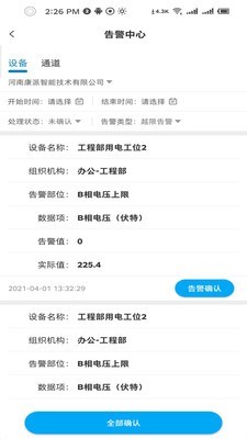 能源掌中宝app