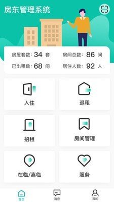 新临居app手机版