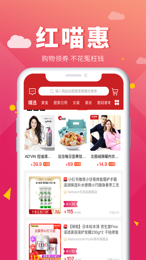 红喵惠app