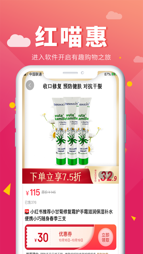 红喵惠app