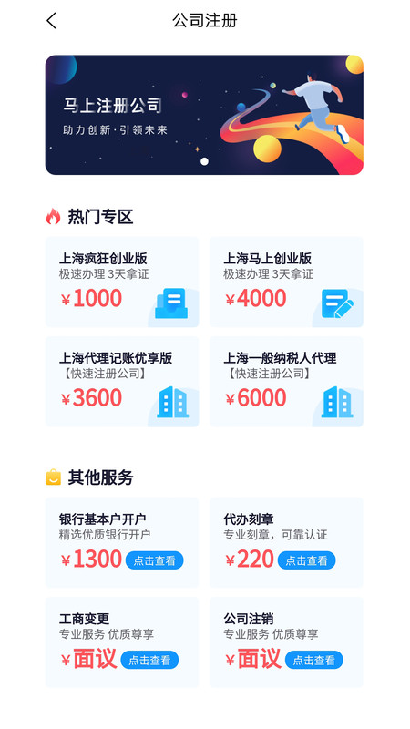 马上创业网app手机版