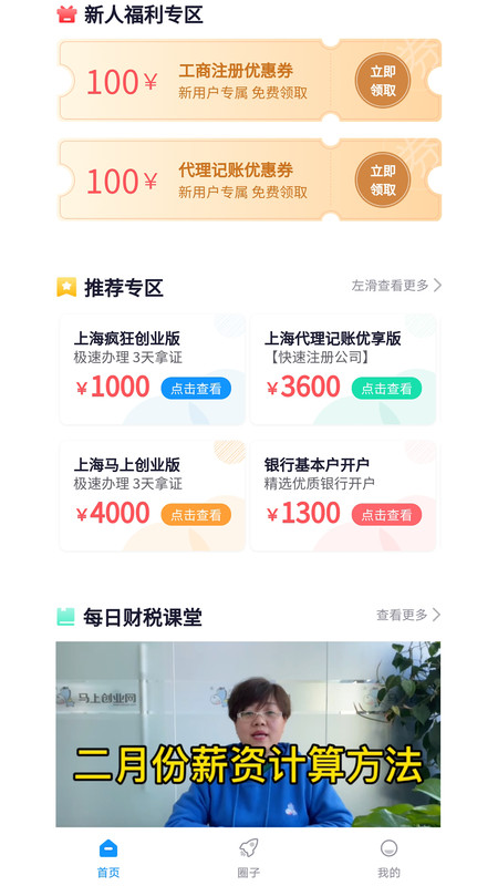 马上创业网app手机版
