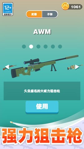 巨人猎手官方版