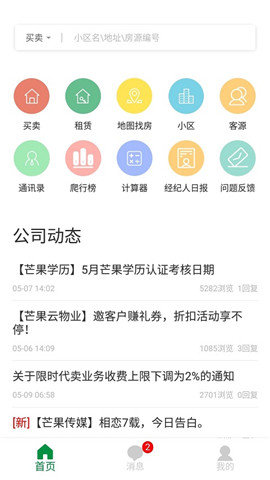 MangoMis(芒果不动产经纪人app)