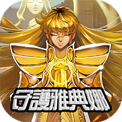 守护雅典娜官方版