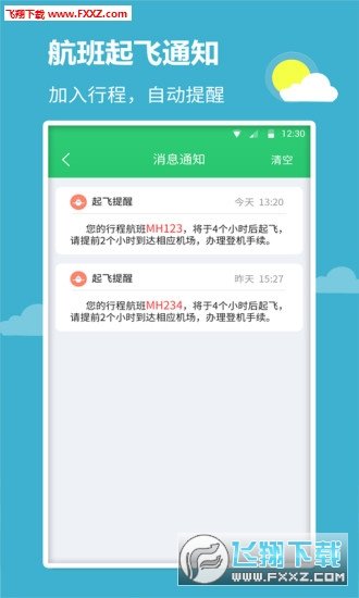 航班查询宝