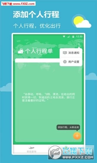 航班查询宝