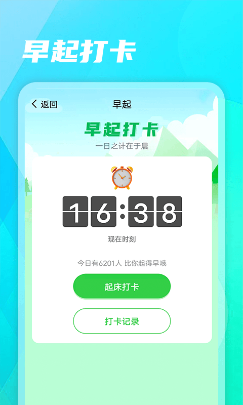 健康走路app安卓版