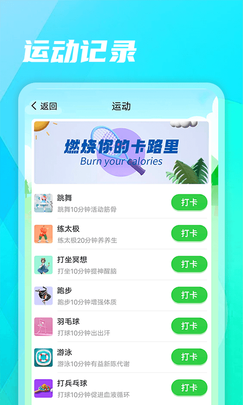 健康走路app安卓版