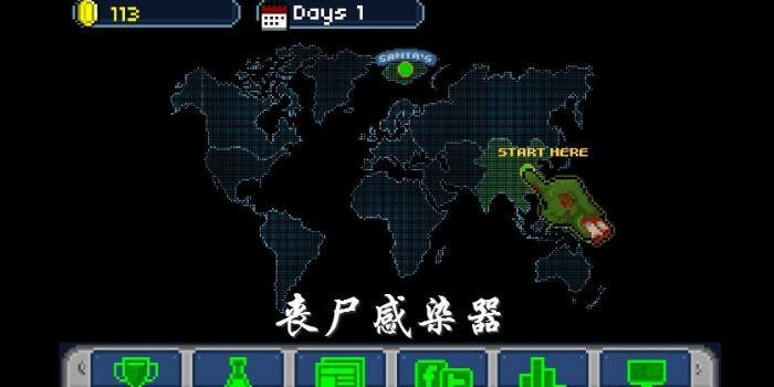 丧尸感染器
