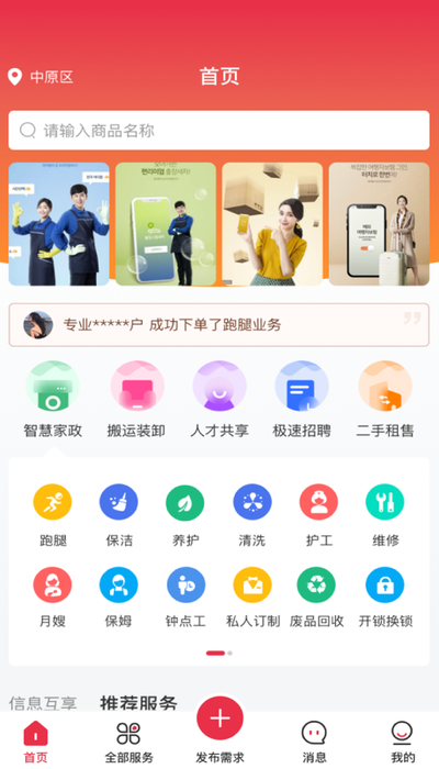 亲自到家app官方版