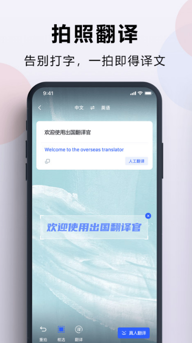 实时翻译屏幕文字的app推荐 翻译软件分享