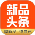 新品头条app