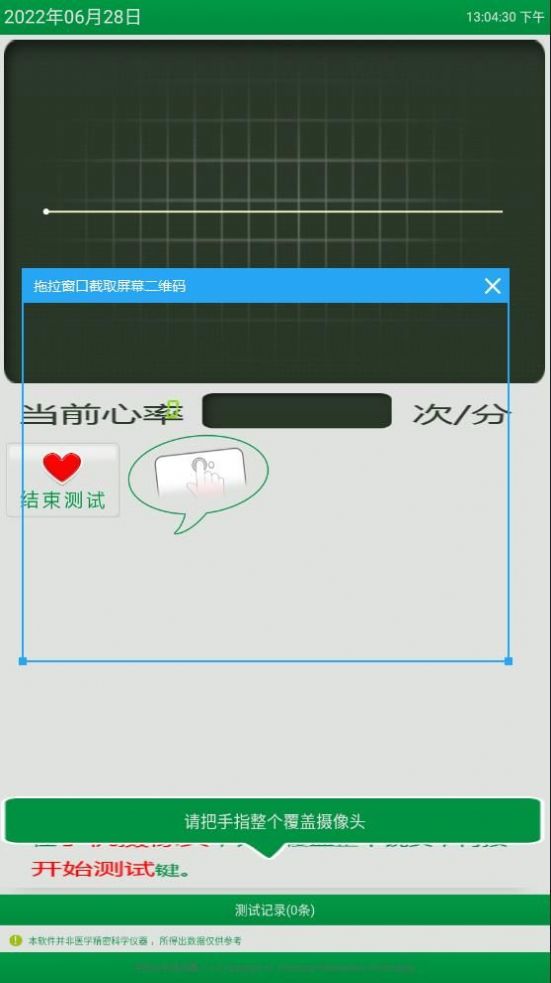 心率随手测app