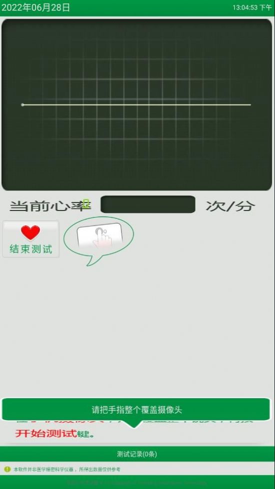 心率随手测app