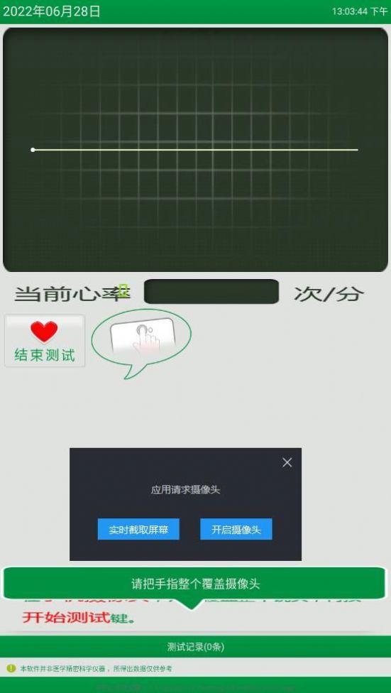 心率随手测app截图2