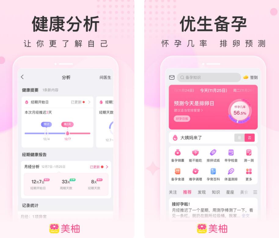 怀孕软件app哪个好用 了解孕期知识用哪个软件比较方便