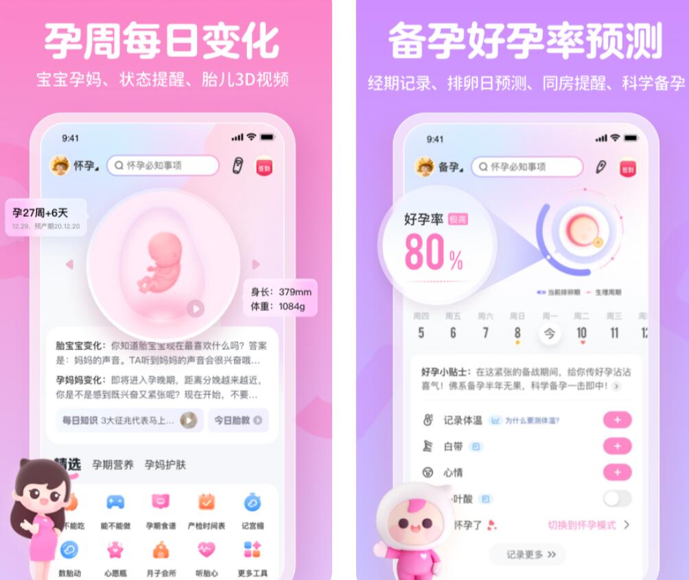 怀孕软件app哪个好用 了解孕期知识用哪个软件比较方便