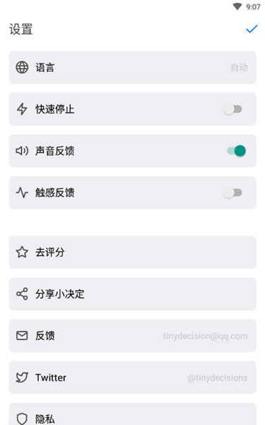 小决定app中文版截图2