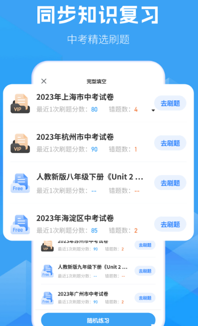 外语通初中版app有哪些 热门学外语软件大全