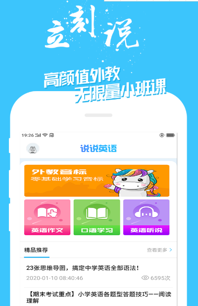 外语通初中版app有哪些 热门学外语软件大全