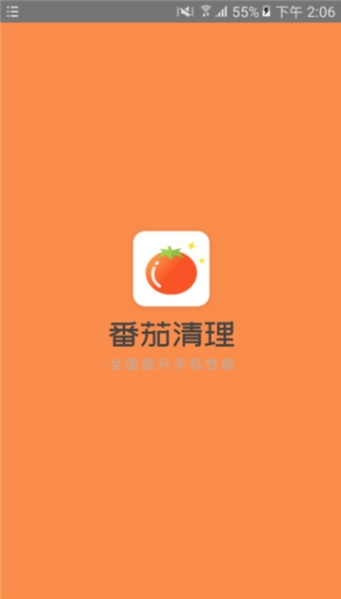 番茄清理app截图2