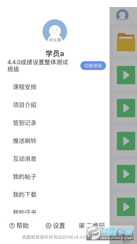 师训宝(学员端)app