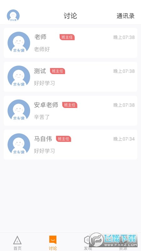 师训宝(学员端)app