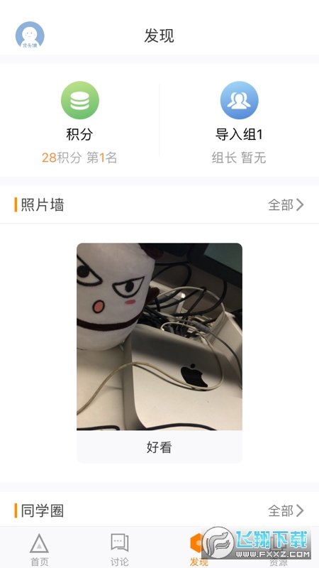 师训宝(学员端)app截图2