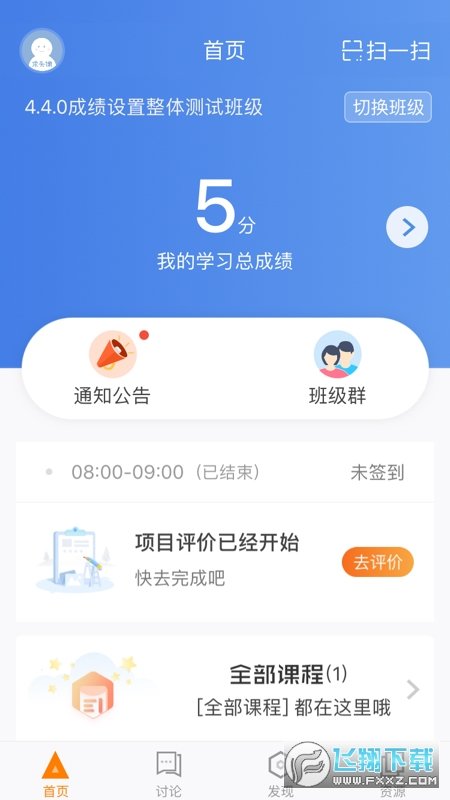 师训宝(学员端)app