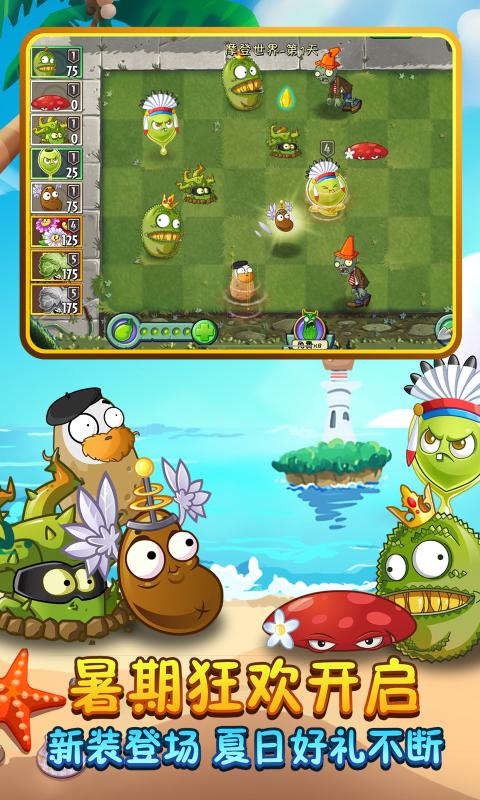 PVZ-BW(宅宅萝卜植物大战僵尸)截图2