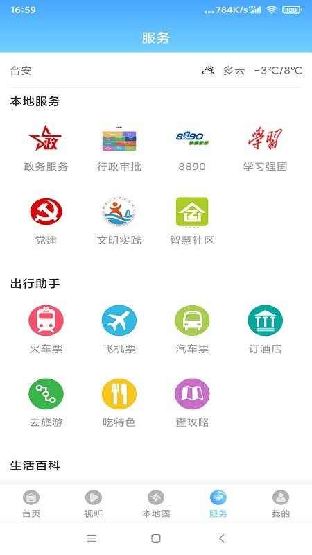 台安融媒app截图2