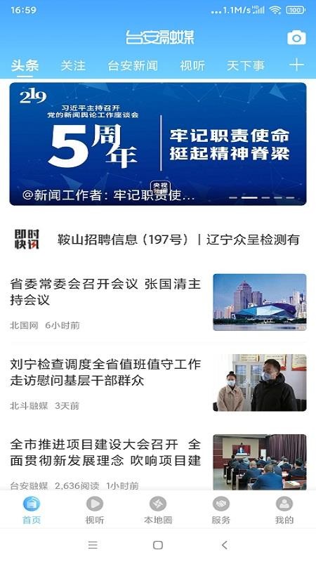 台安融媒app截图3