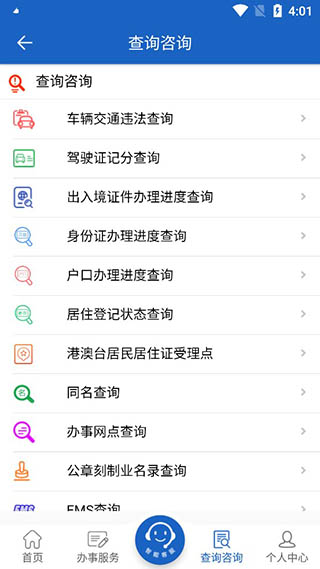 湖南公安服务平台app截图3