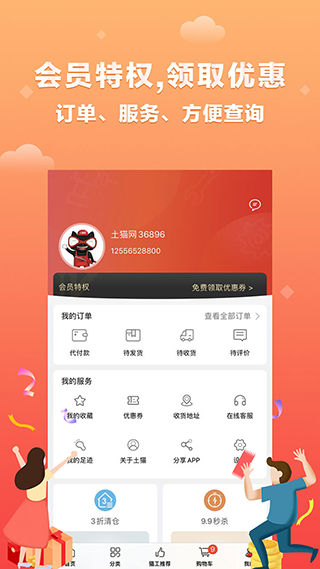 土猫网(专卖工具app)截图4