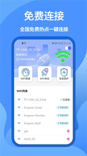 WiFi密码查看王