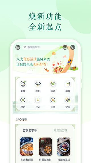 苏心生活app图1