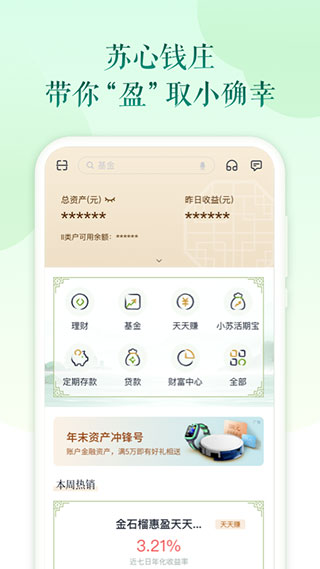 苏心生活app图2