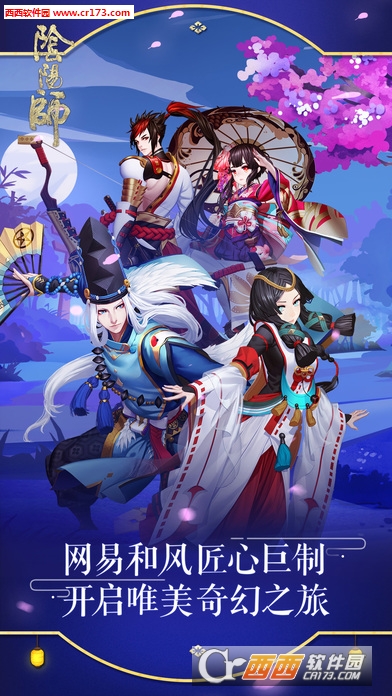 阴阳师网易版官方版最新版图1